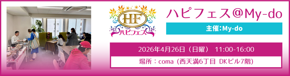 ハピフェス　2026年4月26日